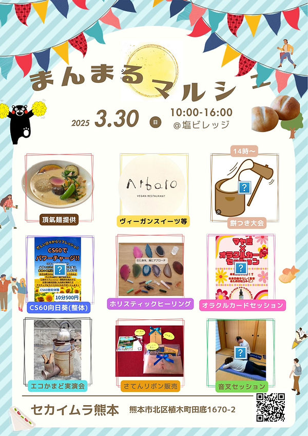 S__9396358 - セカイムラ熊本.jpg