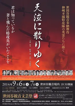 天泣に散りゆく2014.webp