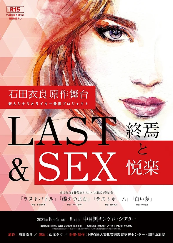 LAST &SEX.webp