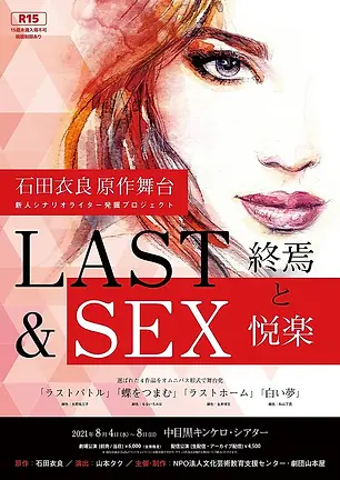 LAST &SEX.webp