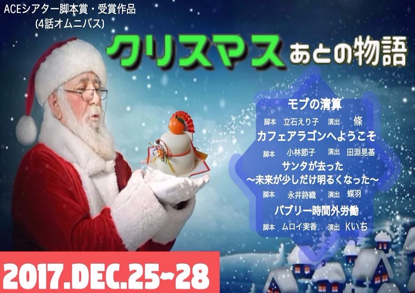 クリスマスあとの物語.webp