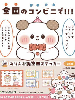 コンビニプリント第６弾