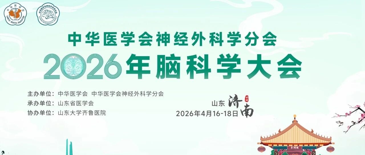 Jinan Brain Science Conference: SEEG and AI solutions