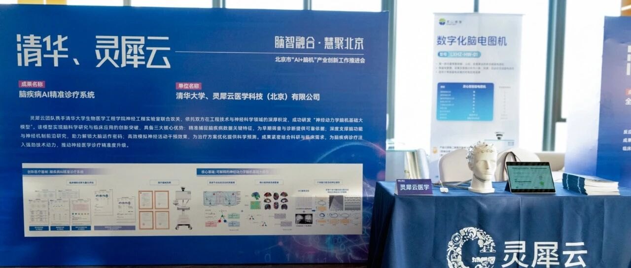 AI and BCI industry meeting: Brain-disease AI technologies