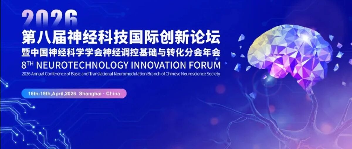 International Neurotechnology Forum: Research meets industry