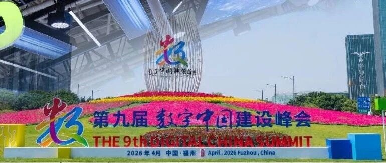 Digital China Summit: Gnosis at Digital Shanghai