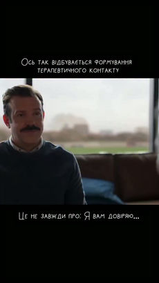 Як Формується Терапевтичний Контакт?