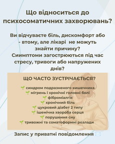 Що Відноситься до Психосоматичних Захворювань?