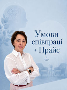 Умови Співпраці + Мій Прайс