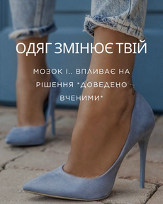 Стиль Одягу Впливає На Наші Рішення