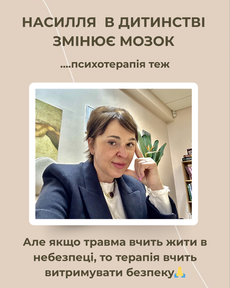 Насилля в Дитинстві Змінює Мозок. Психотерапія - теж.