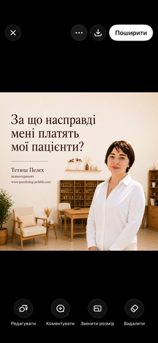 За Що Насправді Мені Платять Мої Пацієнти?