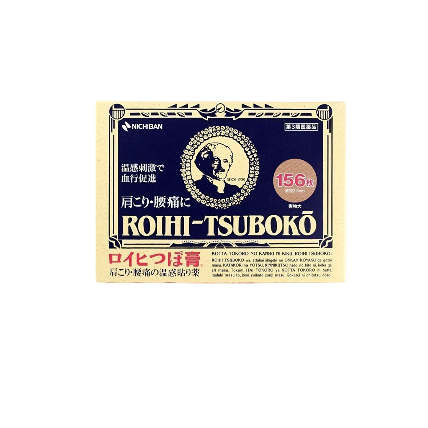 NICHIBAN Roihi Tsuboko Relief 156 Patches