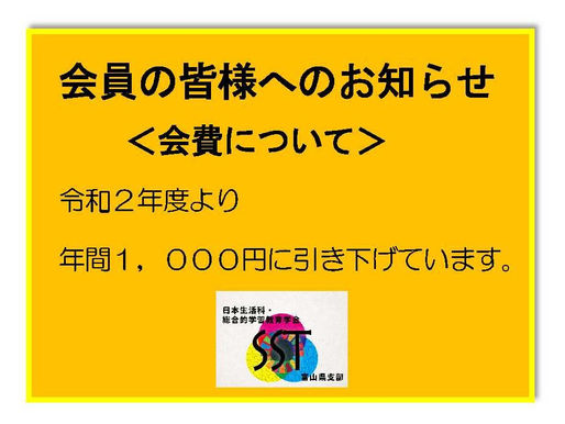 <年会費納入について>