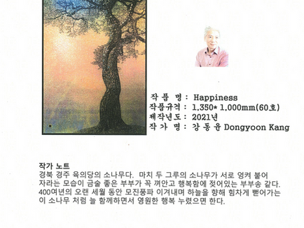 강동윤 작가의 "Happiness" 자개 그림