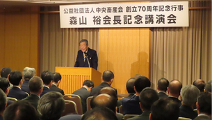 🔐中央畜産会が創立70周年記念講演会　森山会長「すべての情報は現場にある」