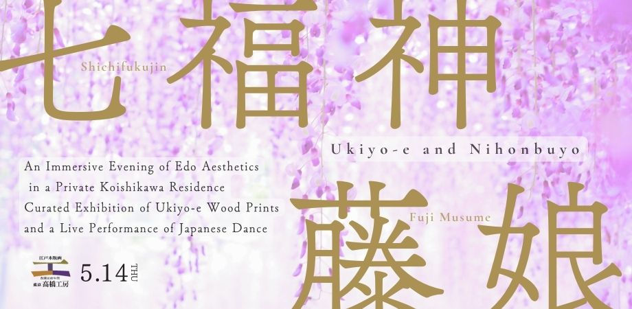 Step into Old Edo — A Unique Cultural Experience in Tokyo (One Day Only | May 14 | Limited to 50 Guests)