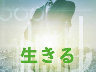 ホリエモンの生存戦略とは?