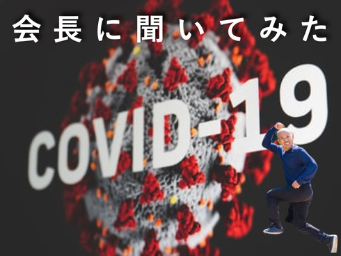 新型コロナ騒動はいつ終わるのか?感染症完全収束の3つのシナリオ
