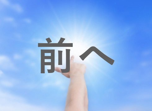 行き先を示すのが、真のリーダーの仕事