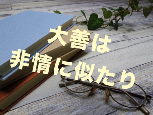 新卒は乱暴に育てよ