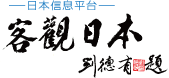 ベジコムの活動が中国向け情報サイトに紹介されました