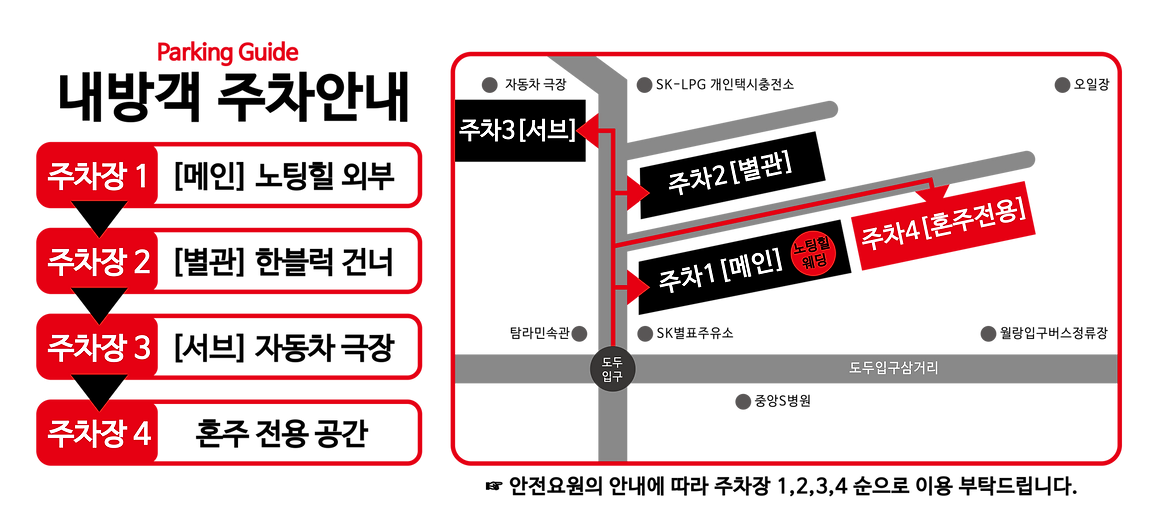 내방객주차장안내.ai_24.11.24_대지 1.png