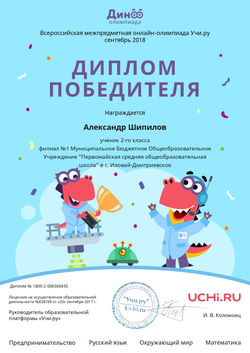 Diplom_Aleksandr_Shipilov_3339574_page-0001