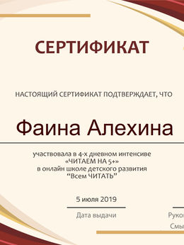Sertifikat_Faina_Alekhina.jpg