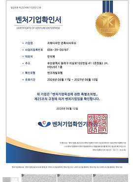 08 벤처기업확인서.jpg