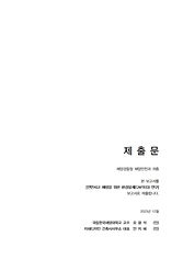 260119 연안사고 예방을 위한 환경설계(CAPTED) 연구 보고서-(최종본)003.jpg