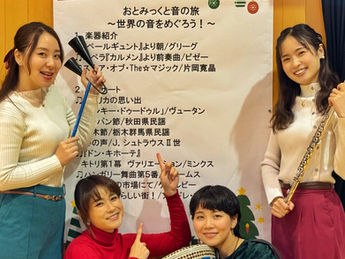 【2025/12/15】令和7年度ユニバーサル事業
おとみっくと音の旅〜世界の音をめぐろう!/ 青森県内特別支援学校