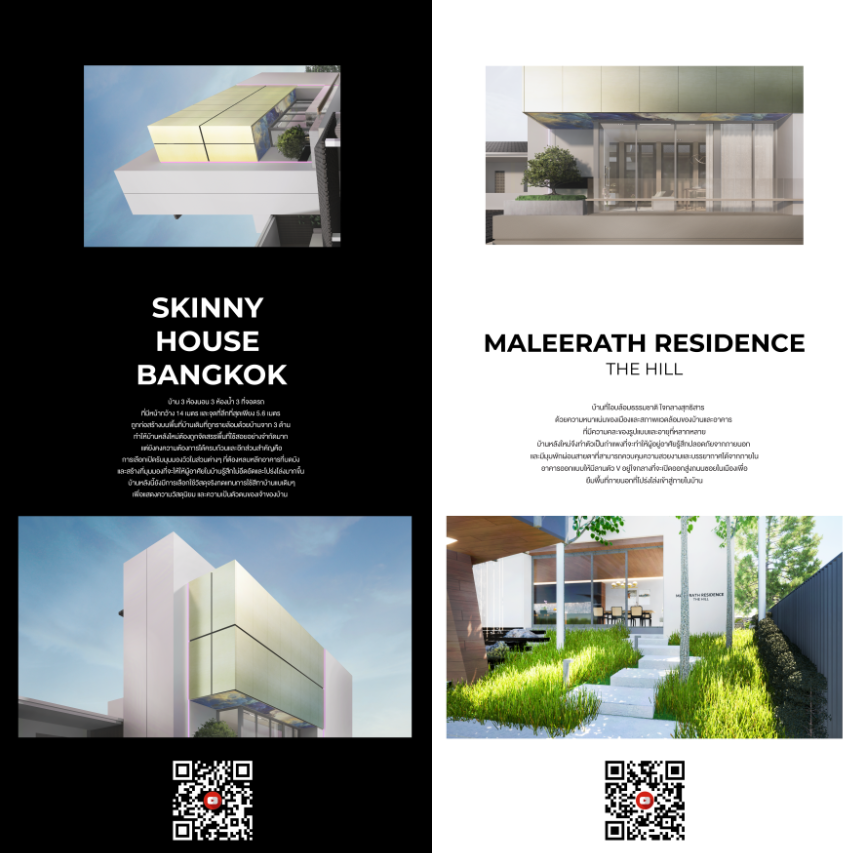Skinnyhouse_ณัฐวัตน์ สุโรพันธ์.png