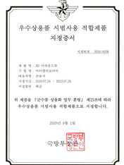우수상용품 시범사용 적합제품 지정증서(해군)
