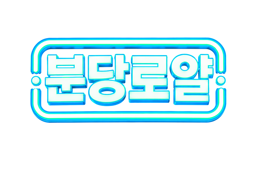 분당 로얄 로고