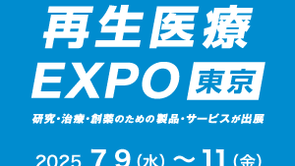 インターフェックスWeek/再生医療EXPO 東京(7/9-11)に出展