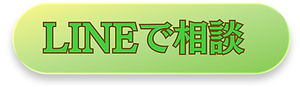 LINEボタン_edited.jpg