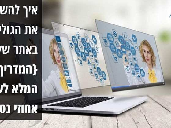 באונס רייט: 11 דרכים לשיפור שיעור הנטישה שישאירו יותר גולשים באתר