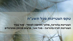 טקס הצטיינות סגל תשע"ח, 25.2.19