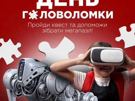 Оголошення : День головоломки у ТРК CITY MALL! - Списки