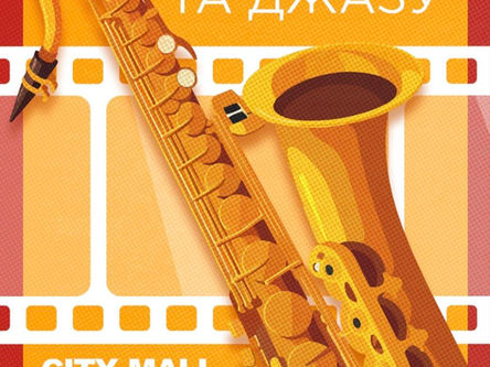 День кіно та джазу у ТРК CITY MALL!