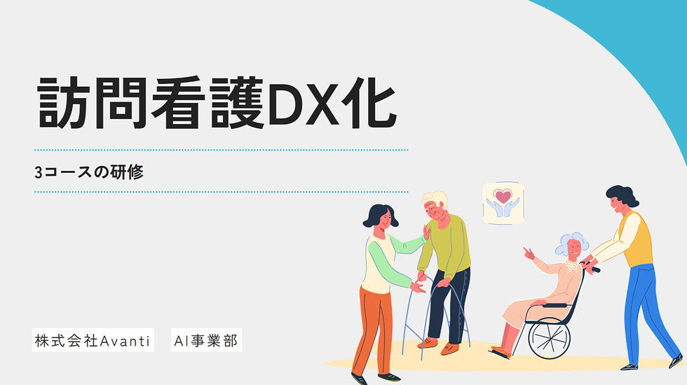 DX化