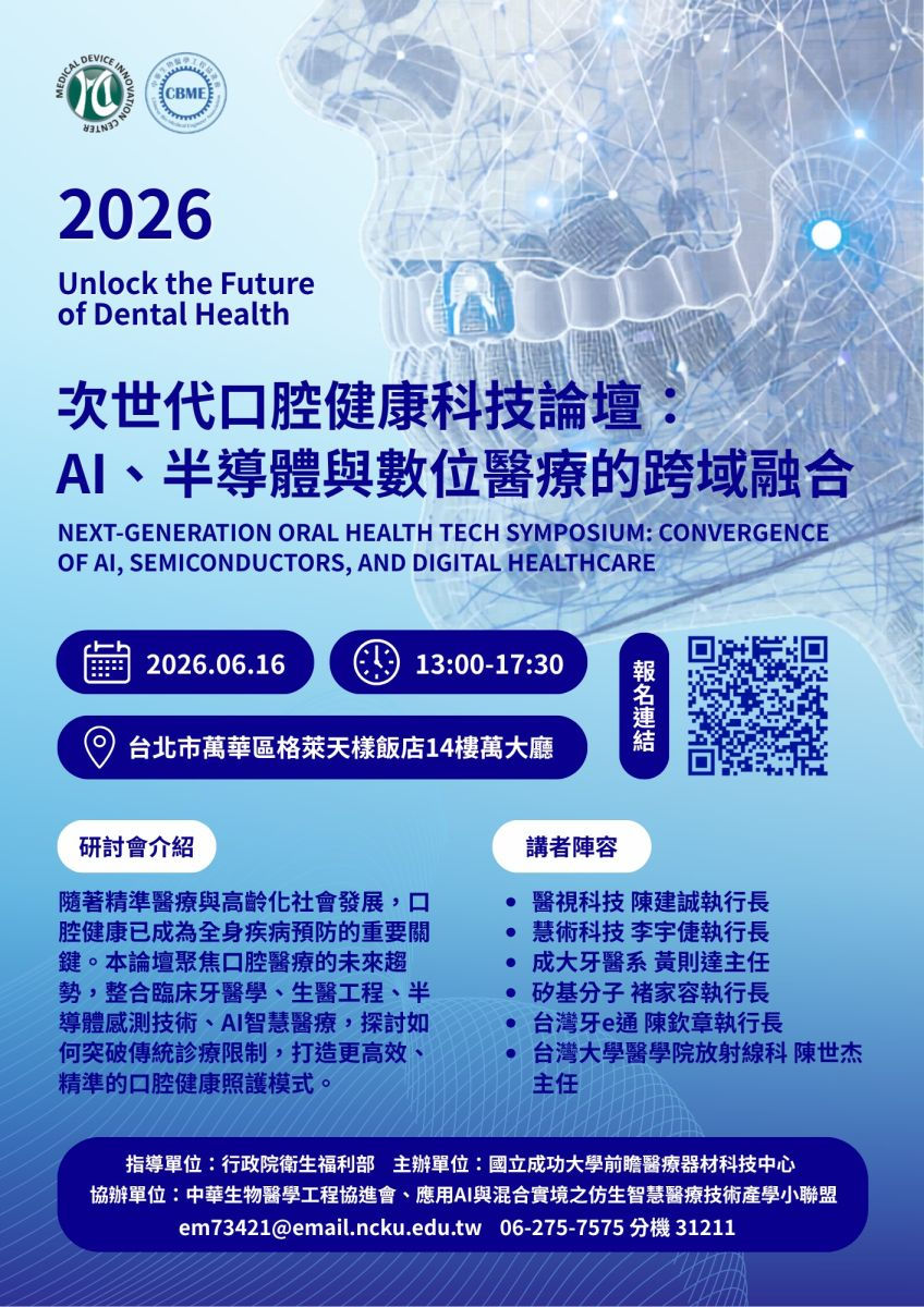 2026.06 ｜ Expert Insights ｜ CEO Chien-Cheng Chen Speaks on Micro Intraoral Cameras at Next Gen Oral Health Tech Symposium