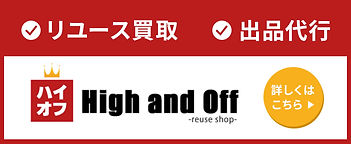 リユースショップハイオフバナー
