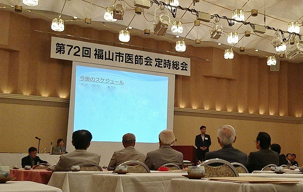 福山市医師会総会