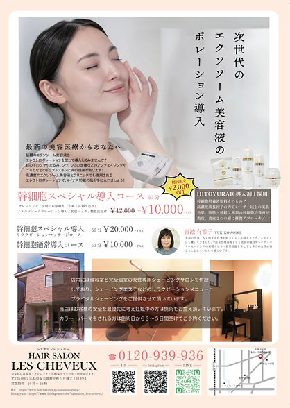 お顔剃り専門店折込チラシ 裏面