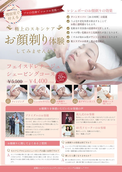 お顔剃り専門店折込チラシ 表面