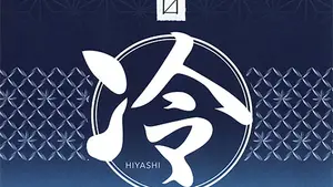 冷シャンプーの季節がやってきました!