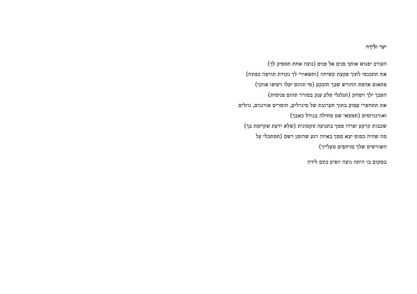 אל היער a4 pdf 8.jpg