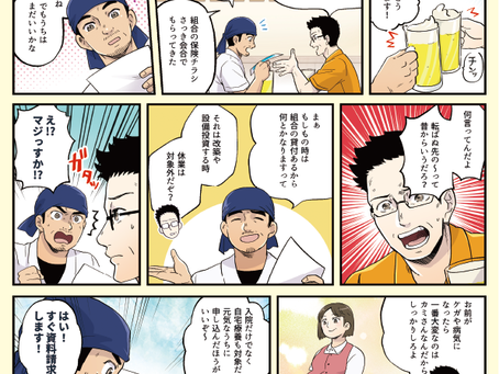 漫画チラシによる資料請求